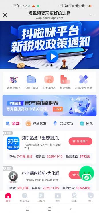 新乡抖啦咪是什么平台-一个专注短视频流量变现的平台! 第4张 新乡抖啦咪是什么平台-一个专注短视频流量变现的平台! 第4张